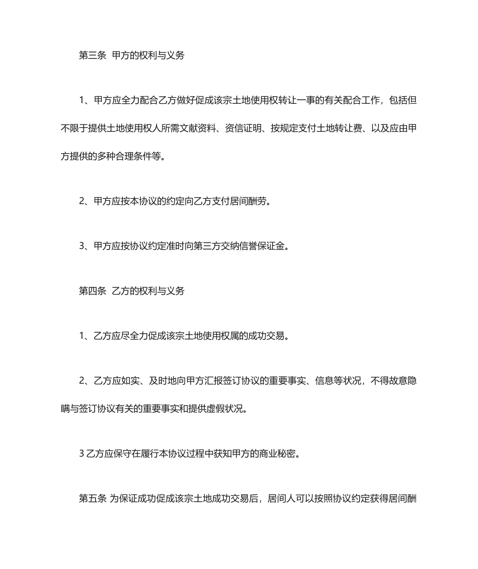 土地居间服务合同_第2页