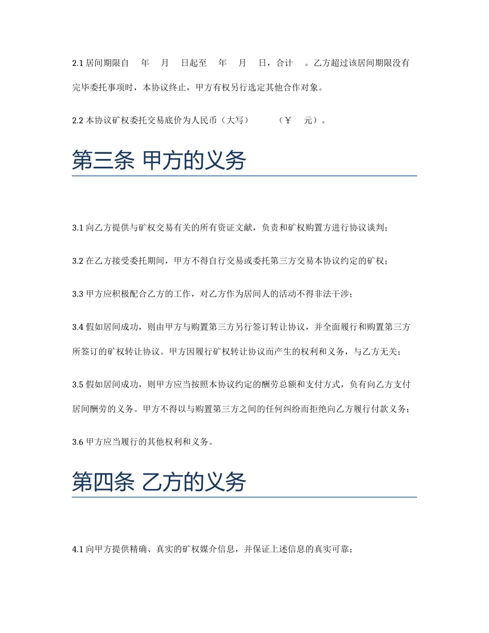 矿业权交易居间合同_第2页