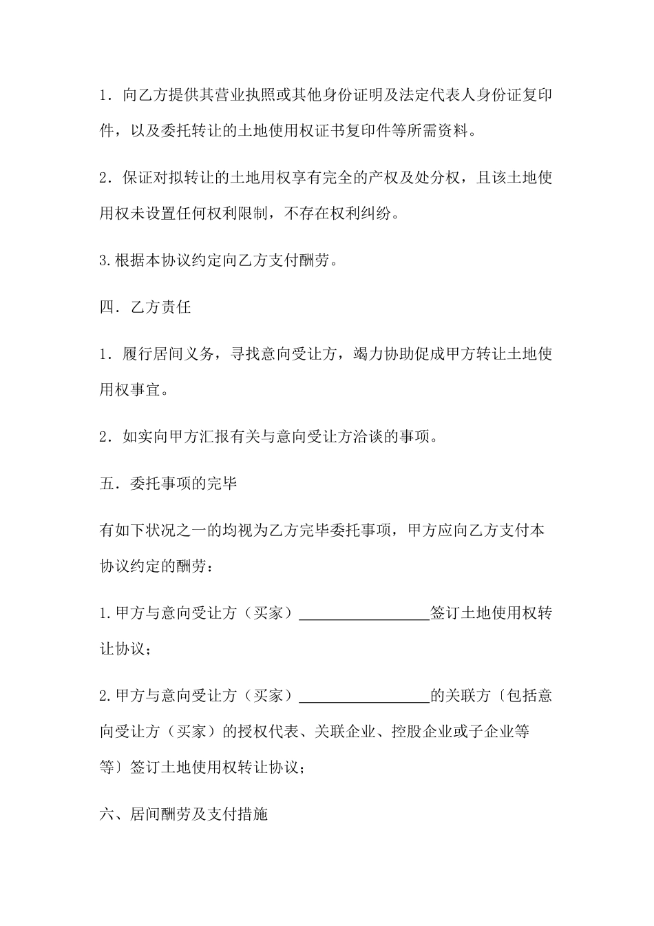 土地居间合同_第2页