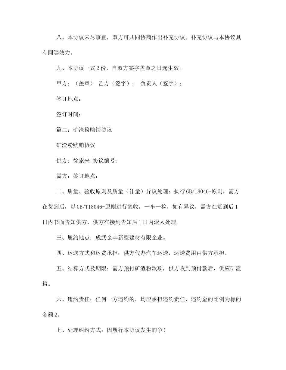 矿渣购销合同_第2页
