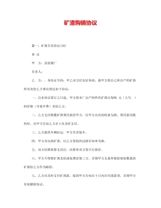 矿渣购销合同