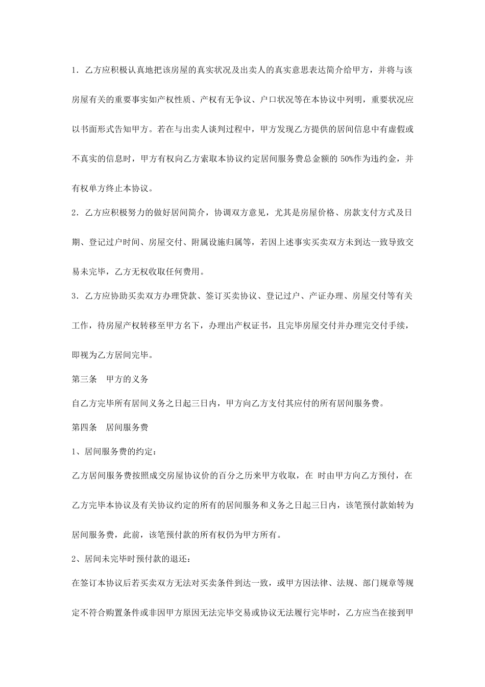 土地买卖居间合同范本_第2页