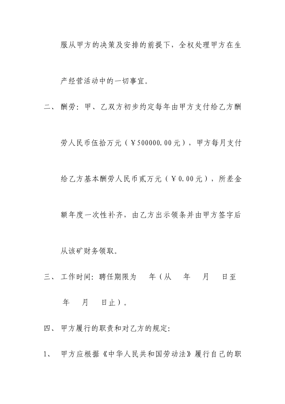 矿长聘用合同_第2页