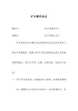 矿长聘用合同