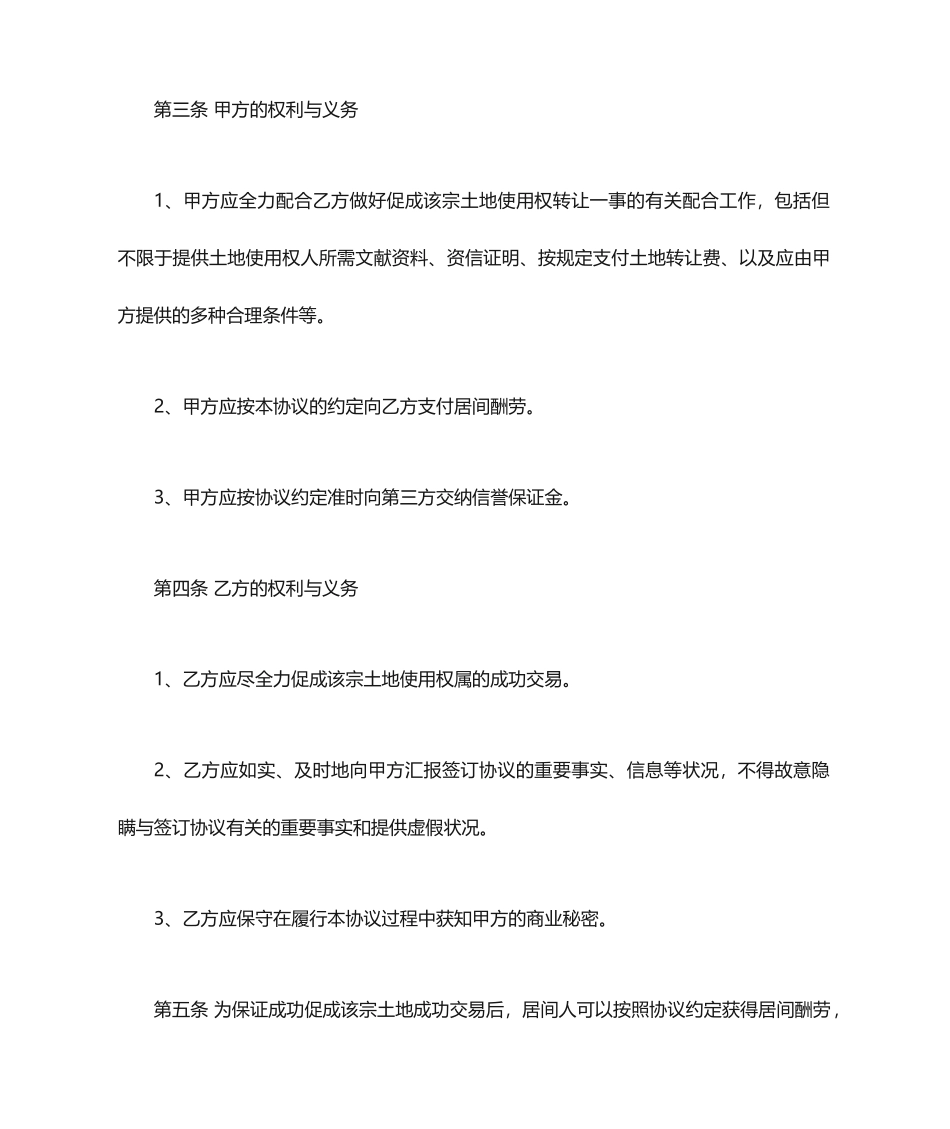 土地转让居间合同范本_第2页
