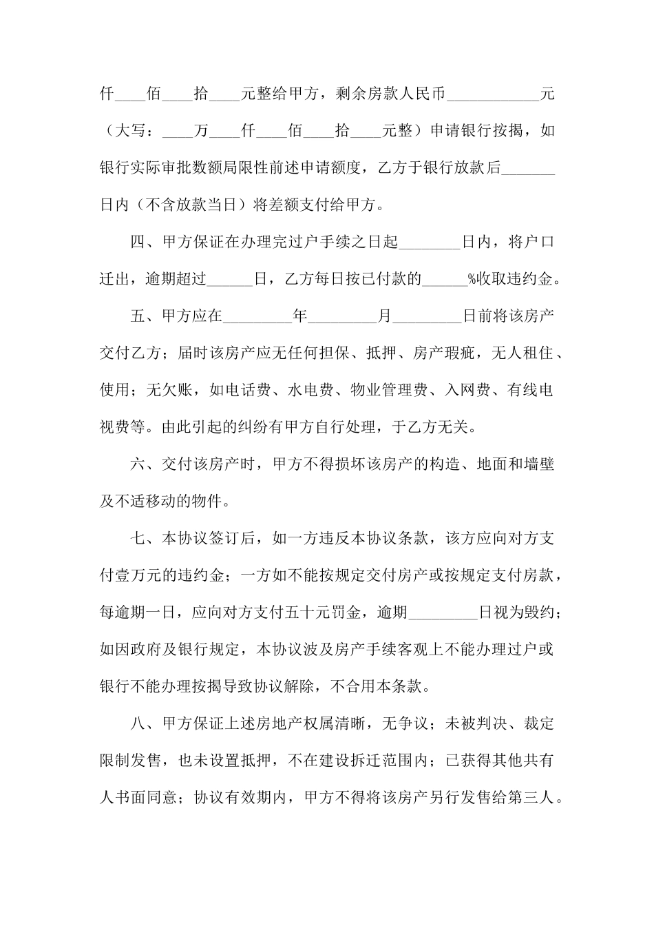 昆明市二手房买卖合同_第2页