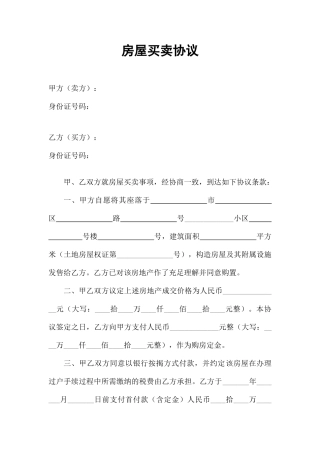 昆明市二手房买卖合同
