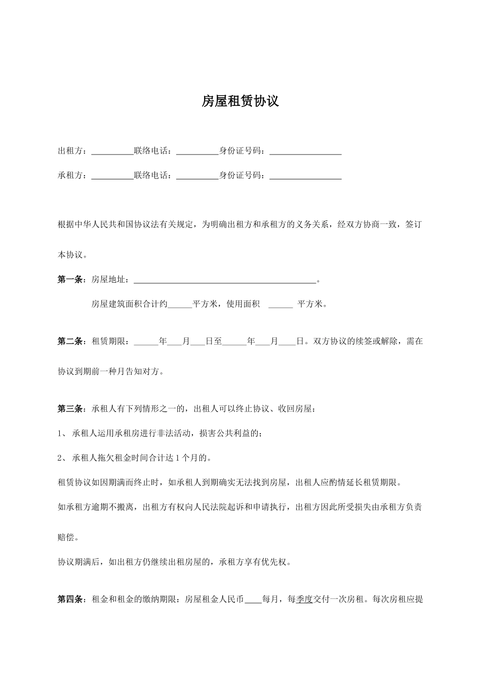 昆明市房屋租赁合同_第1页