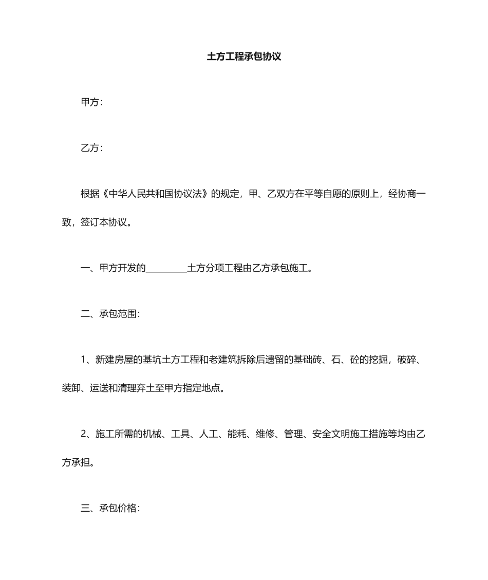 土方承包合同_第1页