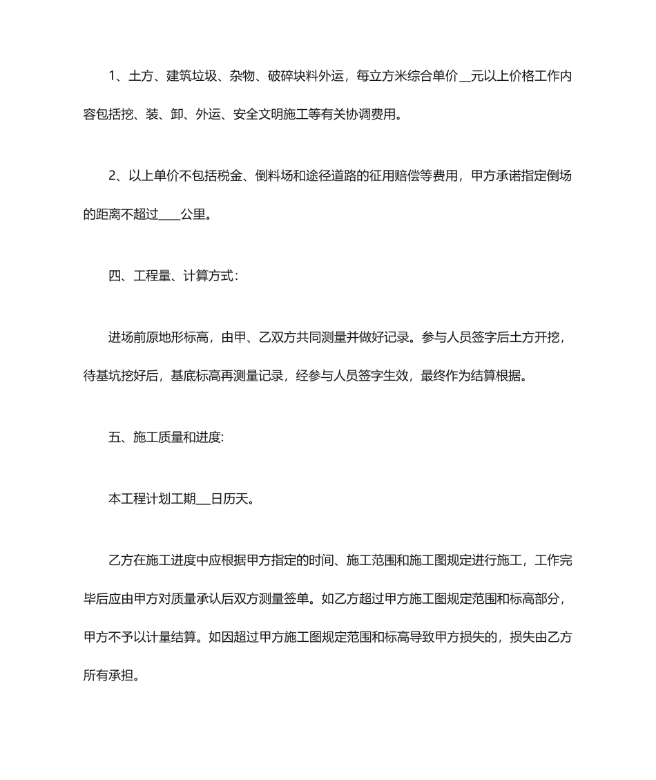 土方承包合同_第2页