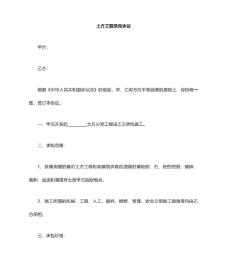 土方承包合同
