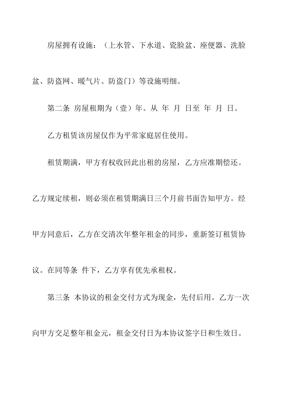 昆山市房屋租赁合同_第2页