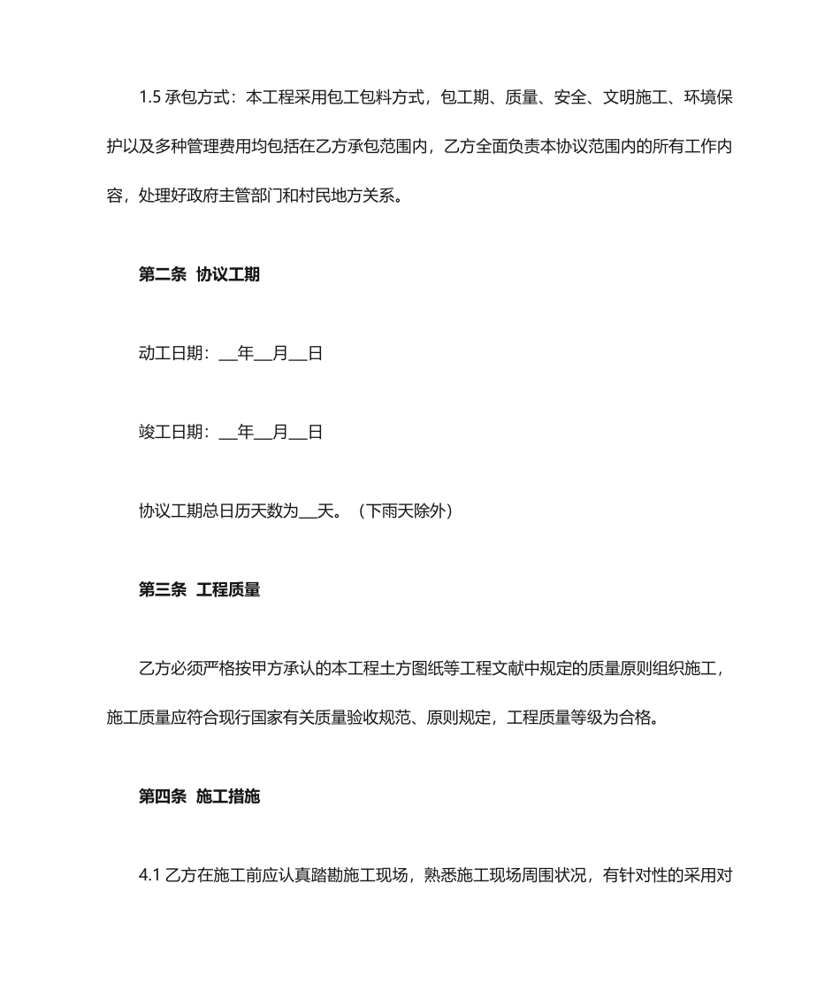 土方工程承包合同_第2页