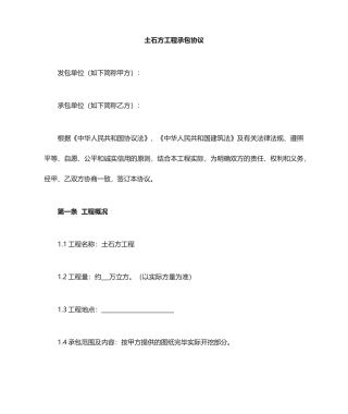 土方工程承包合同