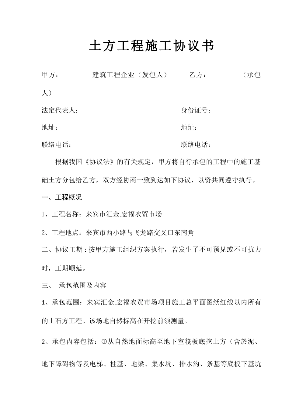 土方工程施工合同_第1页