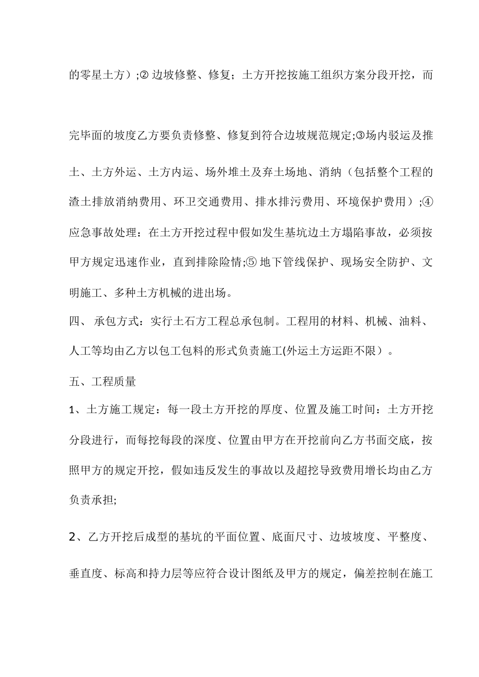 土方工程施工合同_第2页