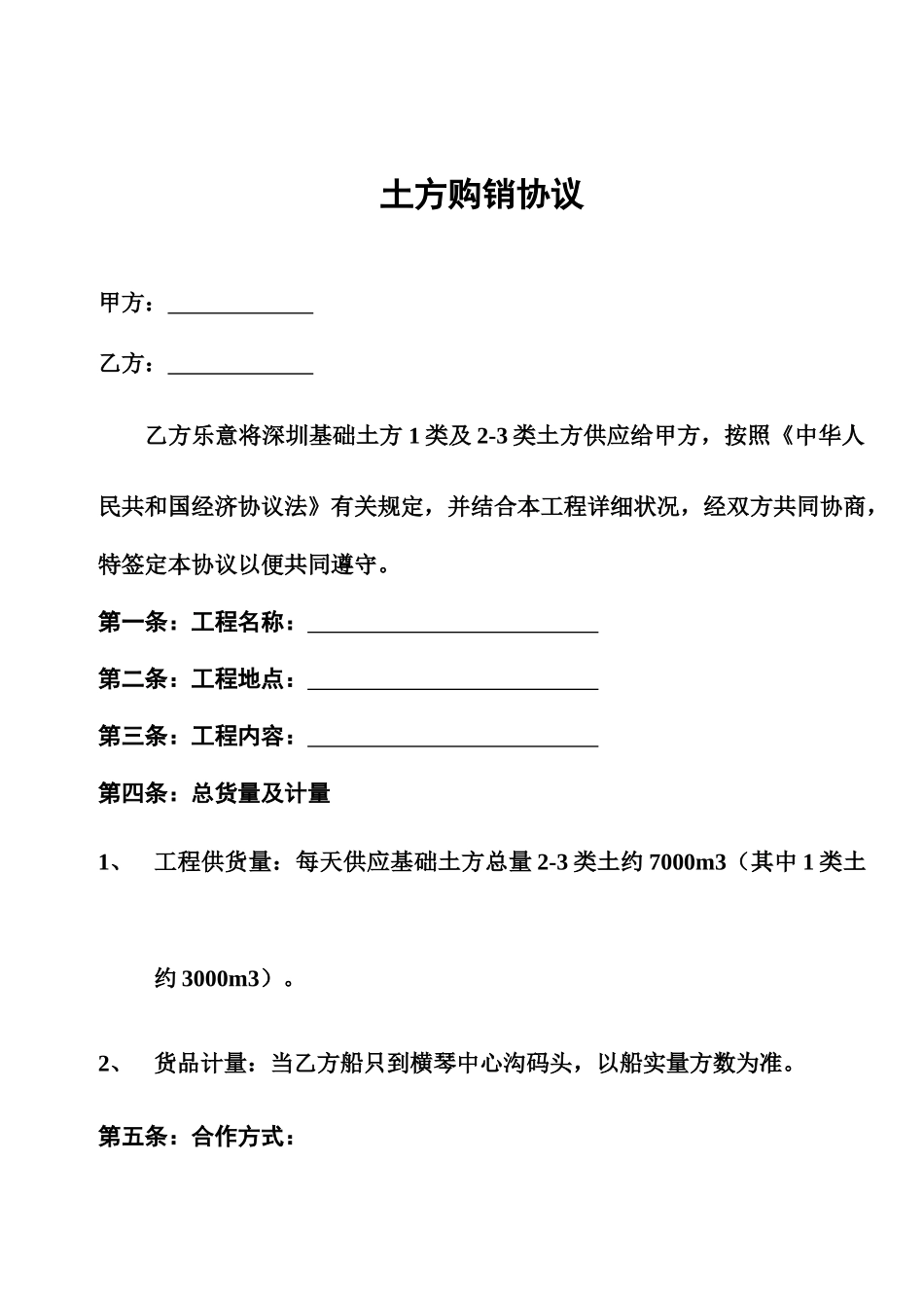 土方购销合同_第1页