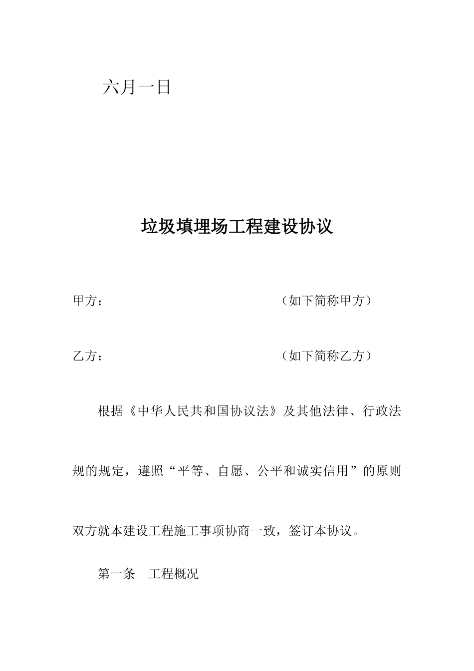 垃圾场施工合同_第2页