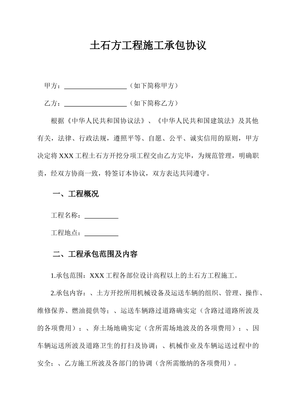 土方合同范本_第1页