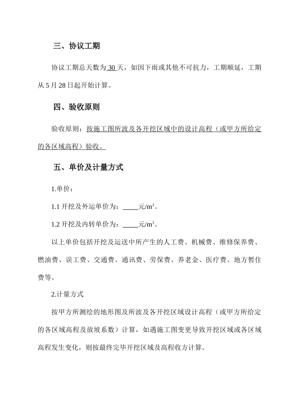 土方合同范本_第2页