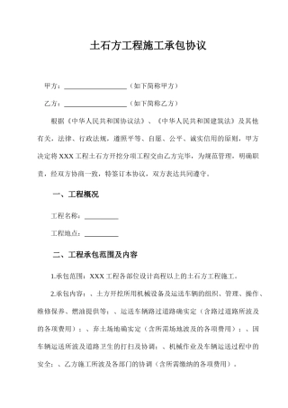 土方合同范本