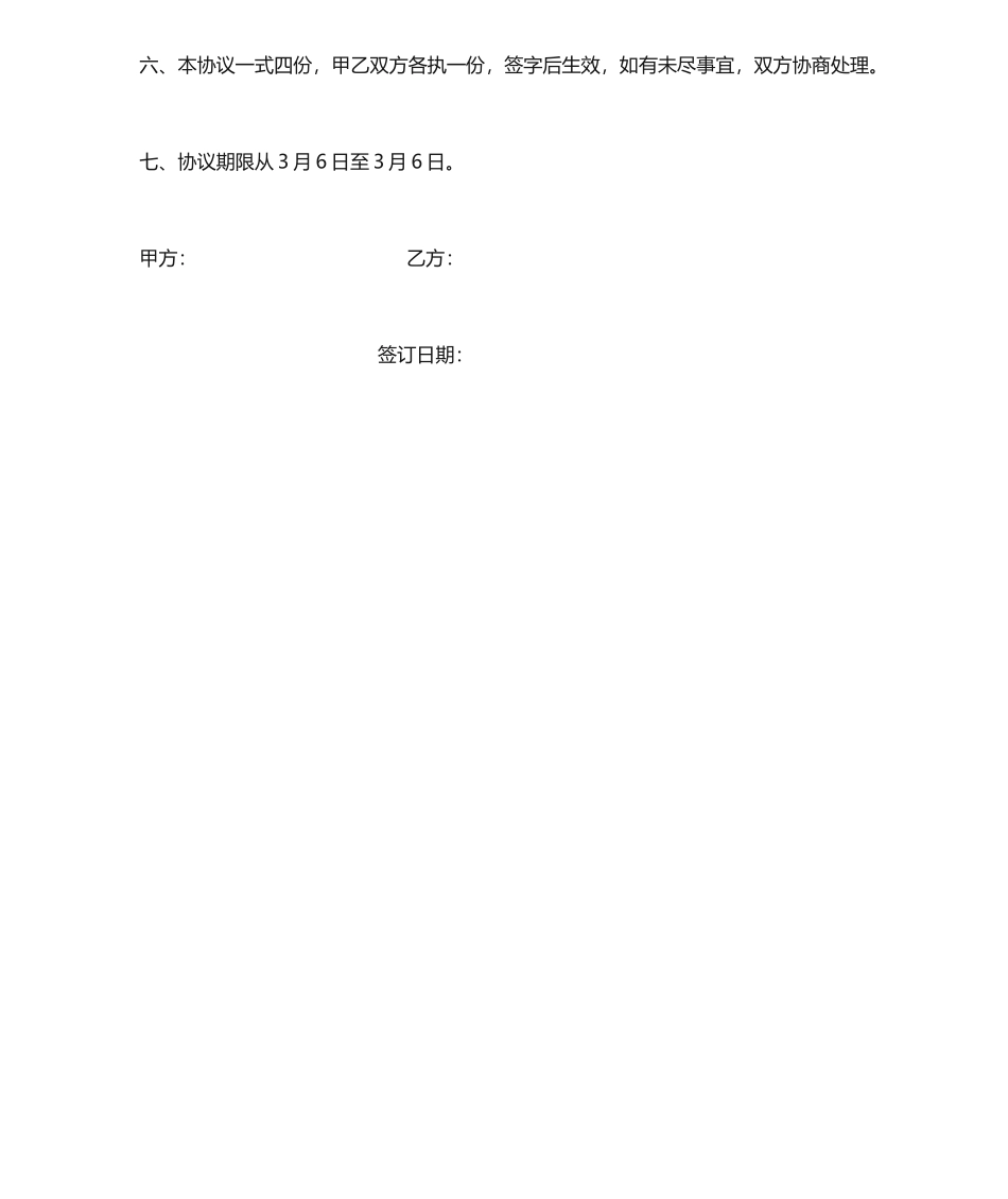 垃圾清理合同书_第2页