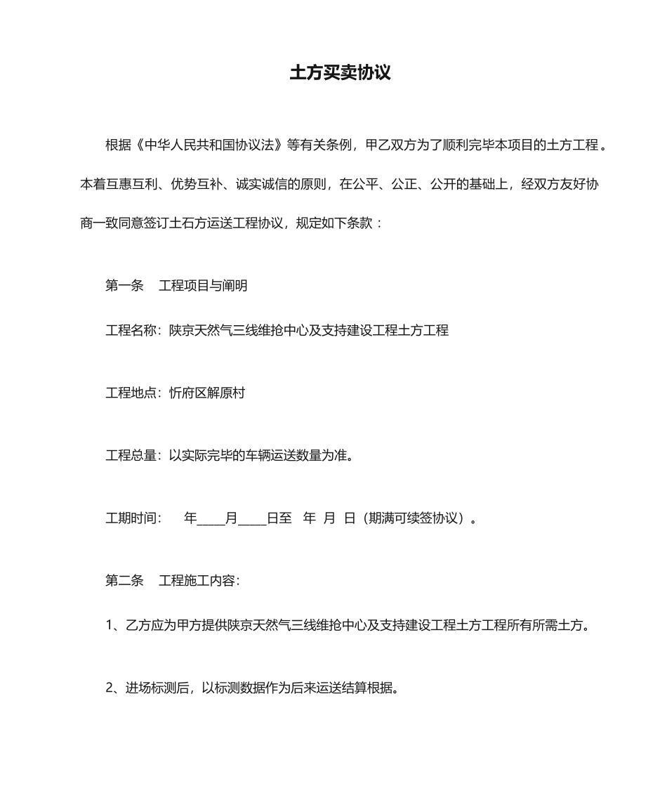 土方买卖合同_第1页