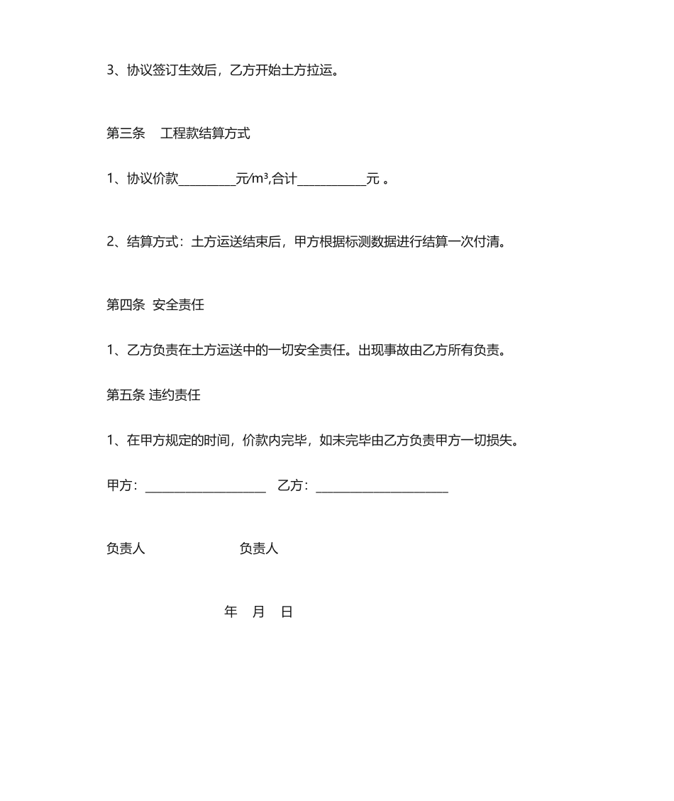 土方买卖合同_第2页
