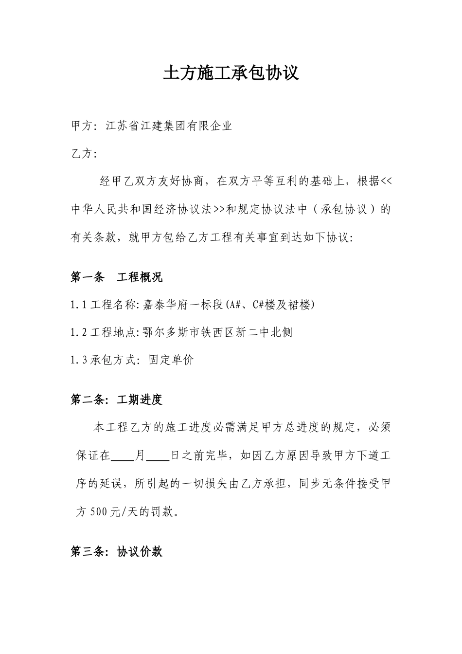 土方施工承包合同_第1页