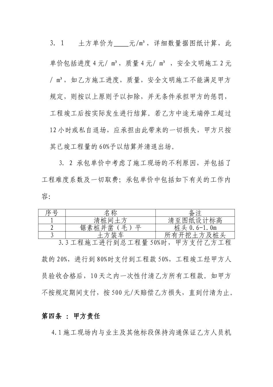 土方施工承包合同_第2页