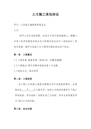 土方施工承包合同