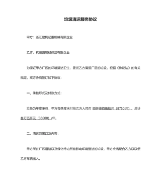 垃圾清运服务合同