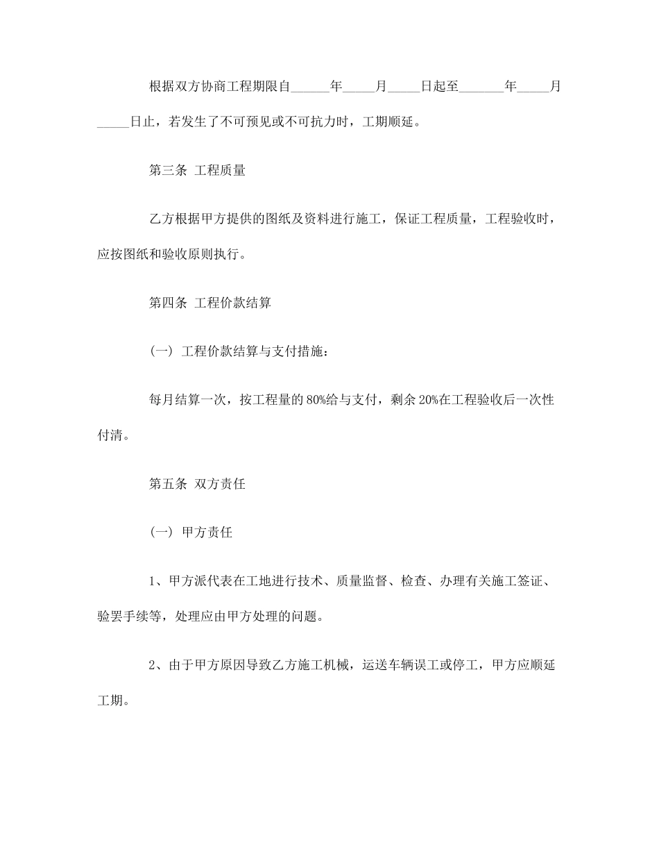 土方施工合同_第2页