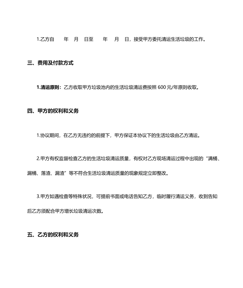 垃圾清运合同书_第2页