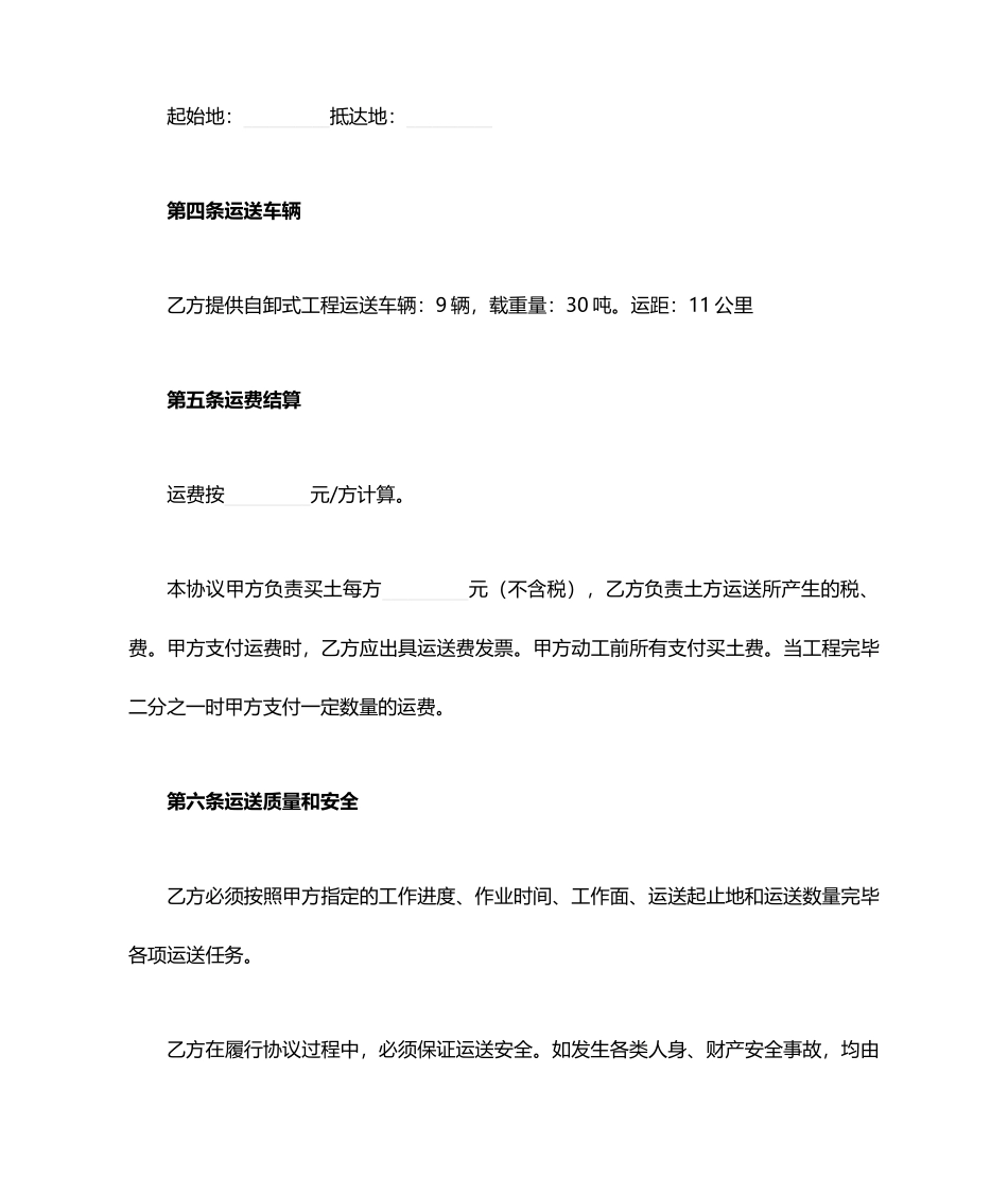 土方运输合同_第2页