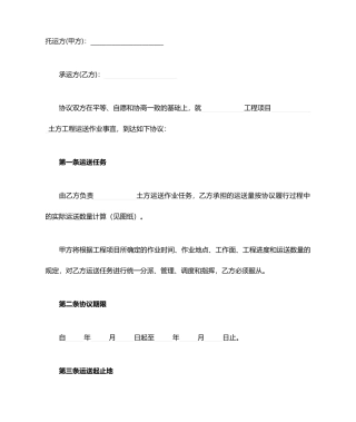 土方运输合同