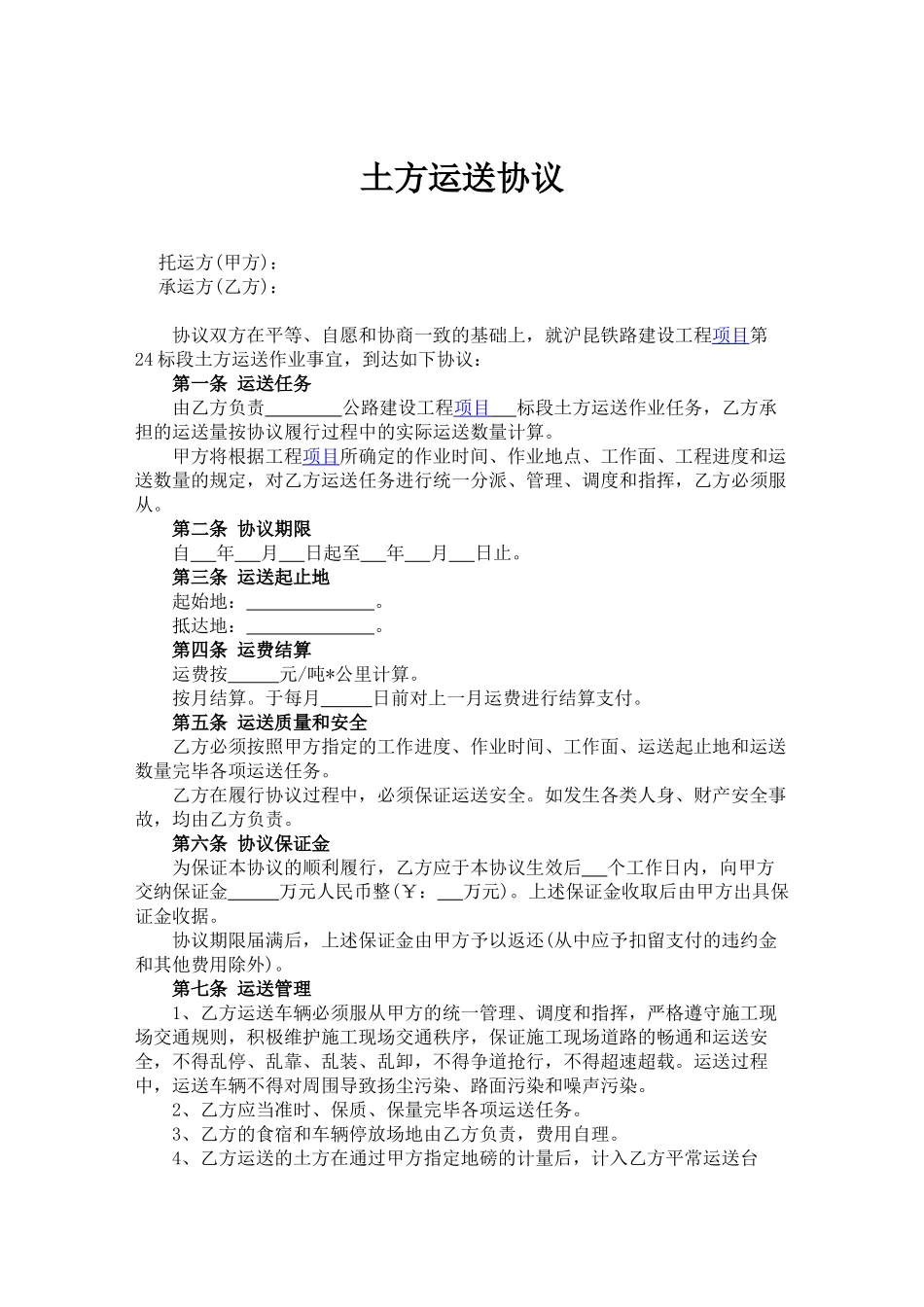 土方运输合同范本_第1页