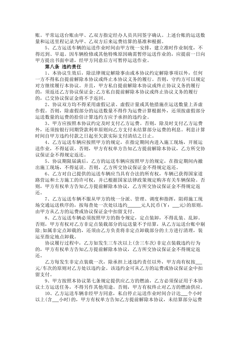 土方运输合同范本_第2页