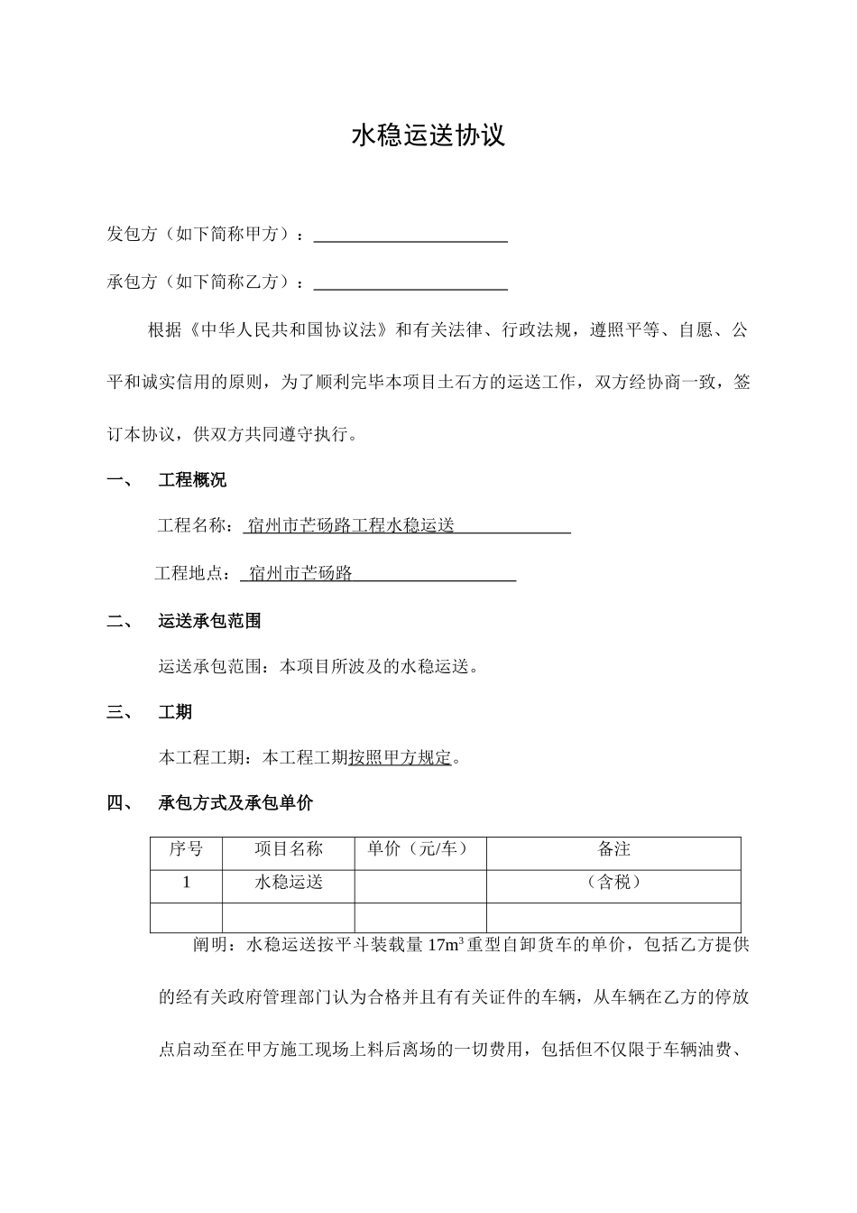 土方运输合同模板_第1页