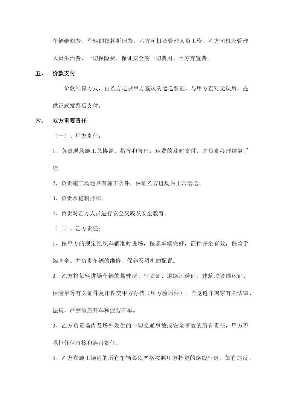 土方运输合同模板_第2页