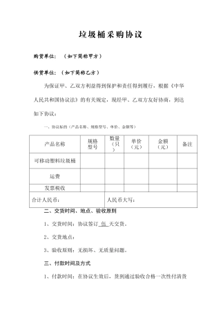 垃圾桶采购合同