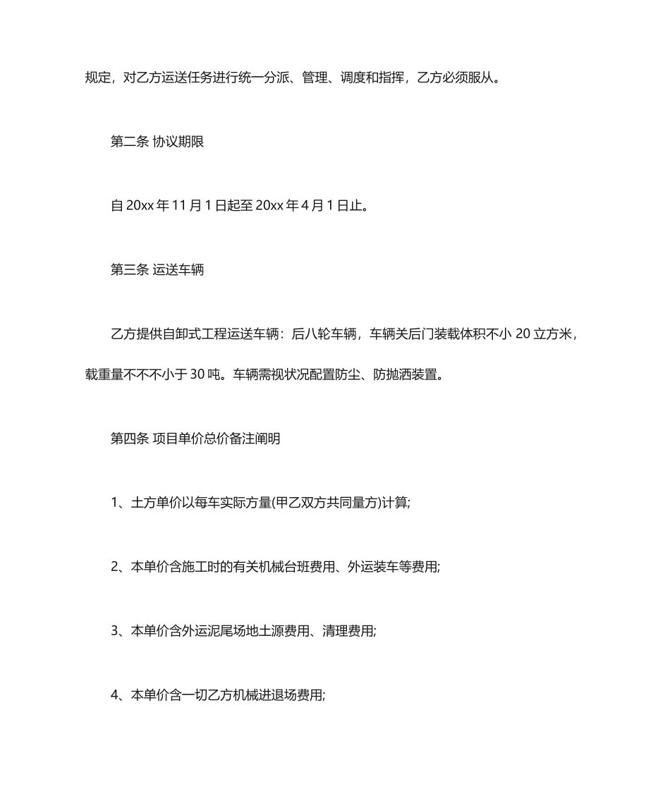 土方运输合同协议书_第2页