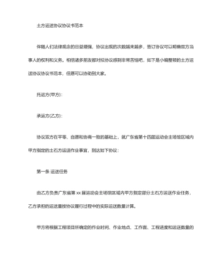 土方运输合同协议书