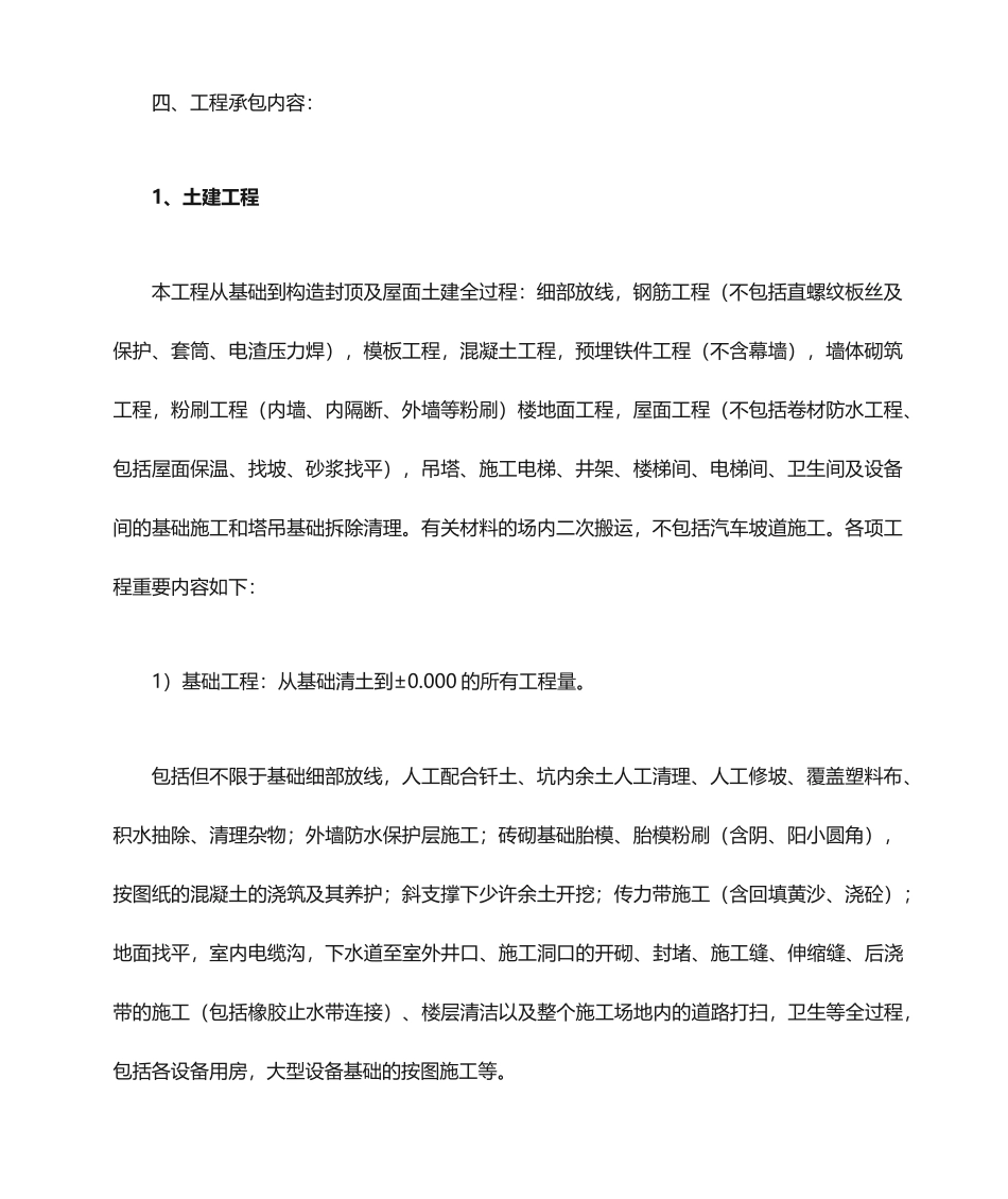 土建工程劳务分包合同_第2页