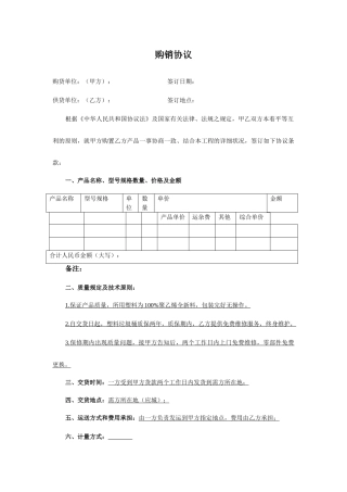 垃圾桶购销合同