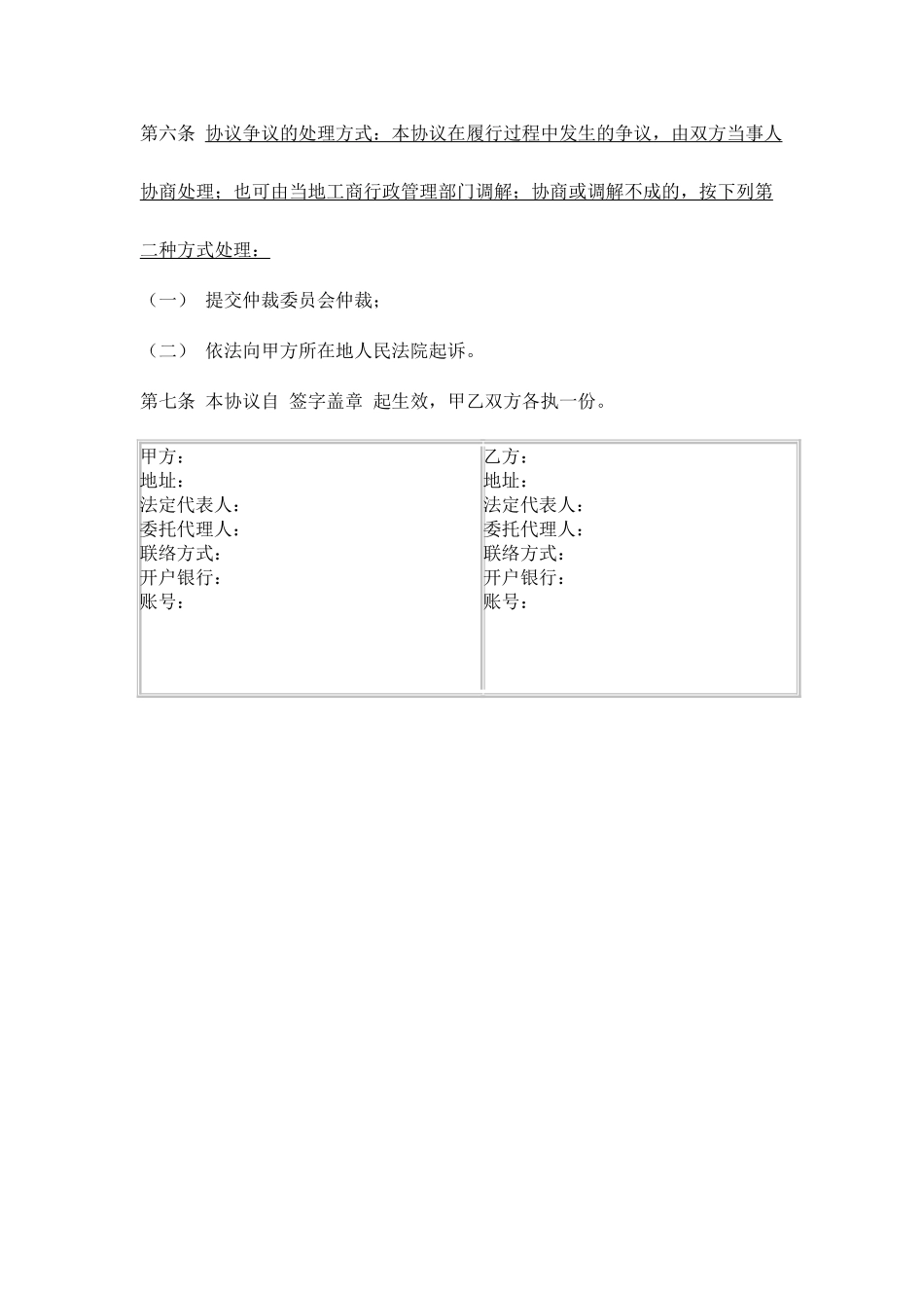 垃圾桶买卖合同_第2页