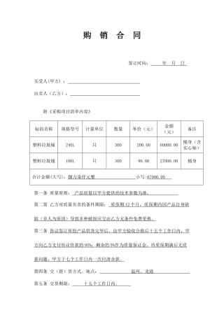 垃圾桶买卖合同