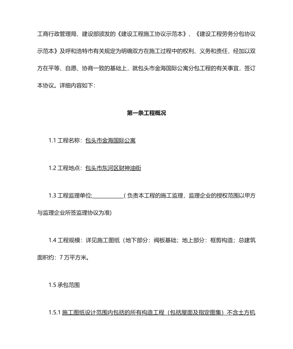 土建劳务分包合同_第2页