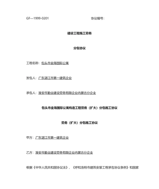 土建劳务分包合同