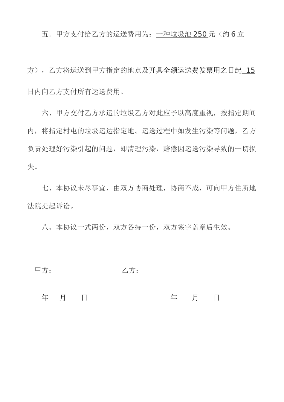 垃圾运输合同_第2页